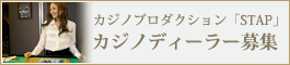 スタッフ募集のお知らせ