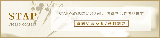 「STAP」の出張カジノプロデュースは
  こんなイベンターの方にお薦め！